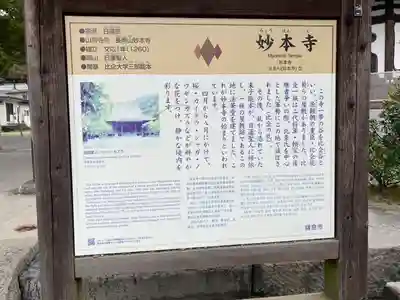 妙本寺(神奈川県)