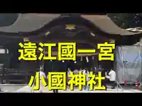 小國神社のその他建物