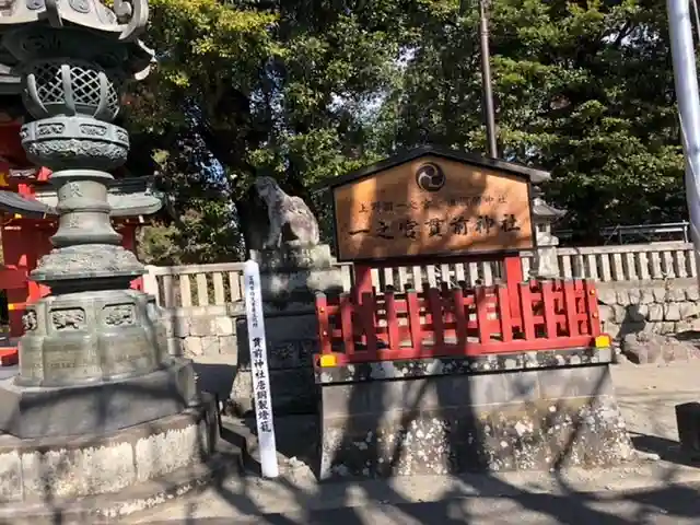 一之宮貫前神社のその他建物