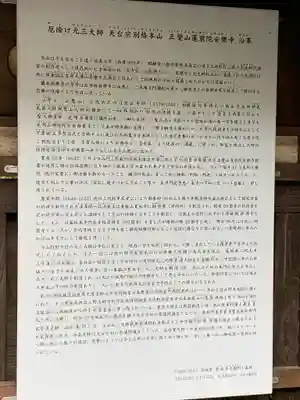 元三大師安楽寺の歴史