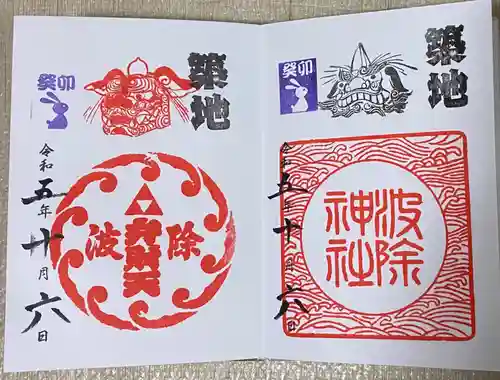 波除神社（波除稲荷神社）(東京都)