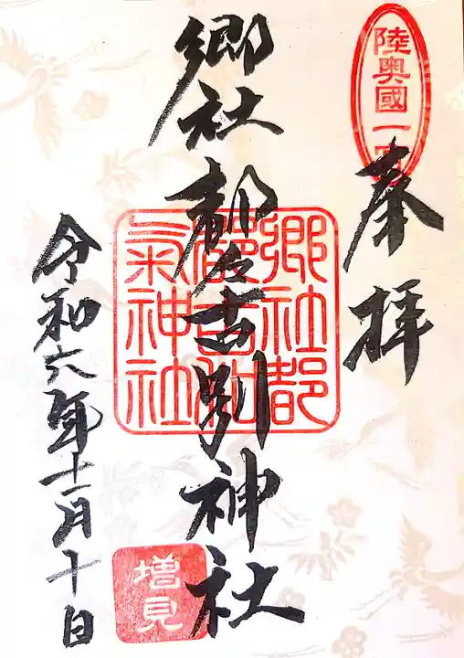 都々古別神社(福島県)