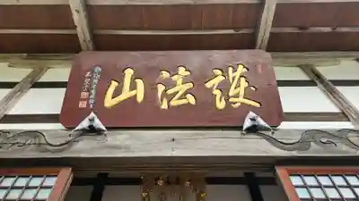 高林寺(福島県)