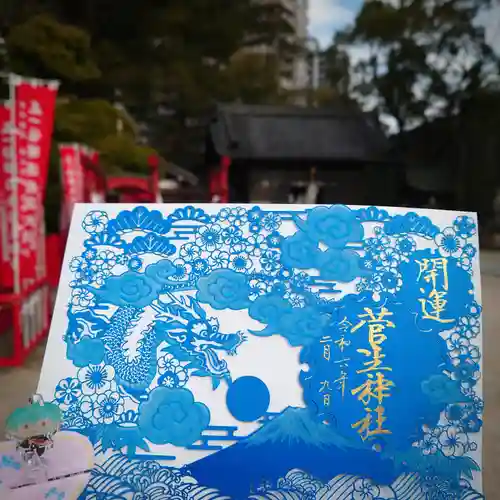 菅生神社(愛知県)