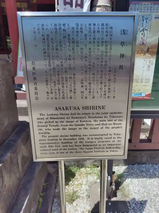 浅草神社の歴史