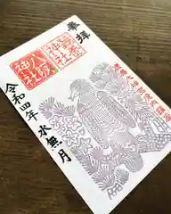 鹿島大神宮の御朱印