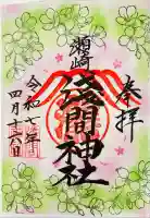 浅間神社(埼玉県)