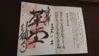 行願寺(革堂)の御朱印