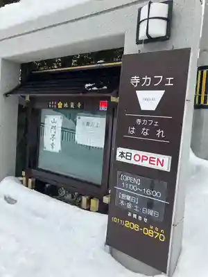 双子山 地蔵寺(北海道)