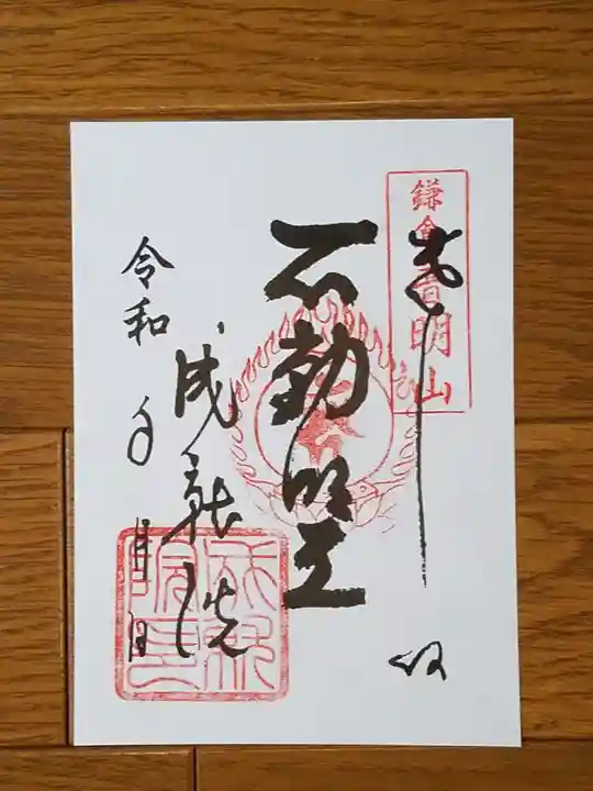 成就院の御朱印