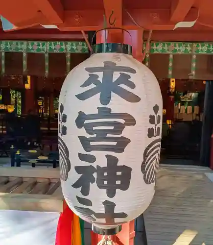 來宮神社(静岡県)