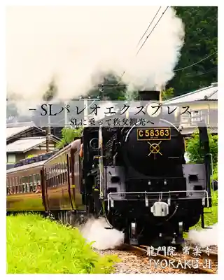 【公式】龍門院常楽寺（秩父札所十一番）(埼玉県)