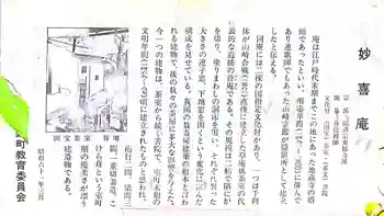 妙喜庵の御朱印 2021年06月