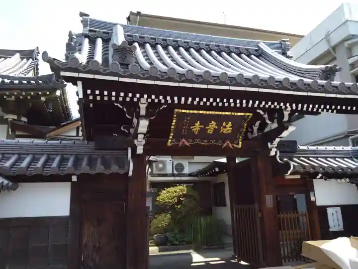 法音寺(大阪府)