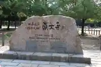 東大寺(奈良県)