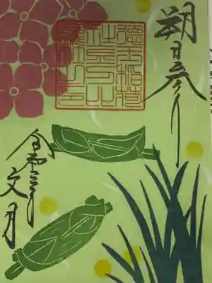こちらは朔日参りの御朱印。笹舟だそうです。紫陽花も入ってるので嬉しいです。