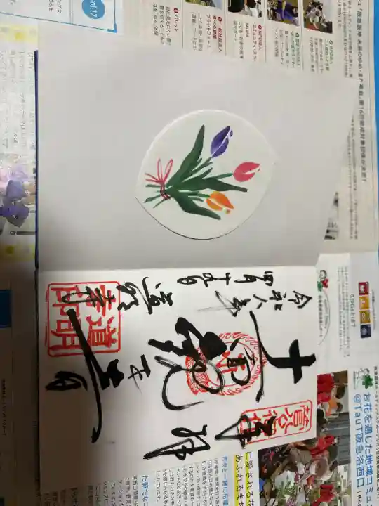 道明寺の御朱印