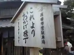 伊勢神宮内宮（皇大神宮）の建物その他