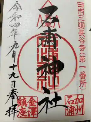 石浦神社(石川県)