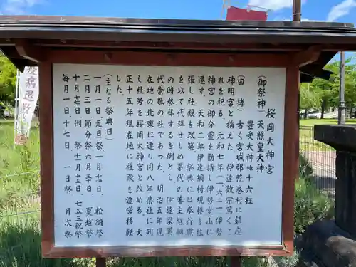 櫻岡大神宮の歴史