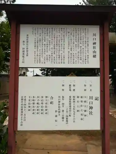 川口神社(愛知県)