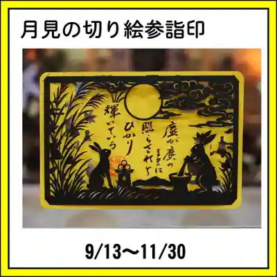 隨願寺の御朱印