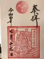 五所神社の御朱印