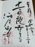 海住山寺(京都府)