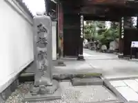 弘福寺の山門・神門