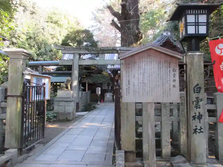 白雲神社(京都府)