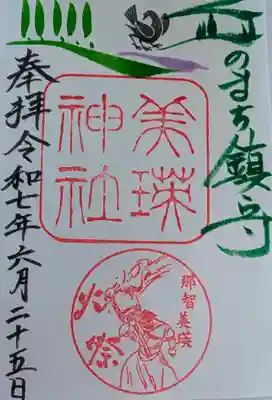 美瑛神社の御朱印