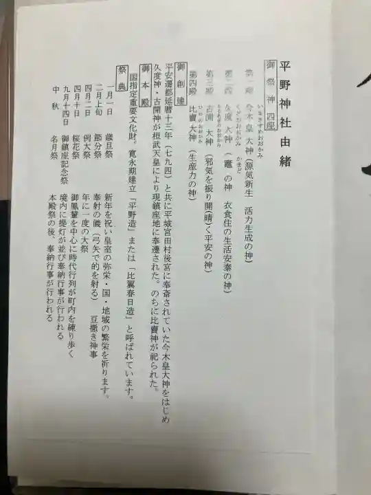 平野神社(京都府)