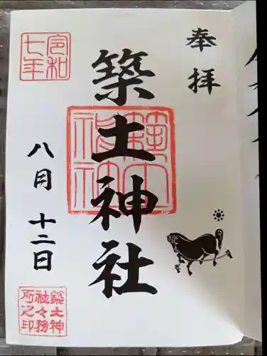 築土神社(東京都)