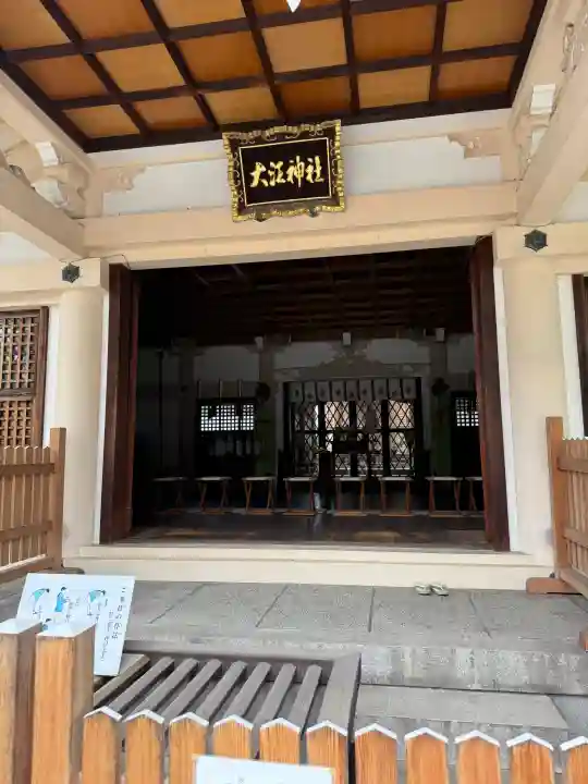 大江神社(大阪府)
