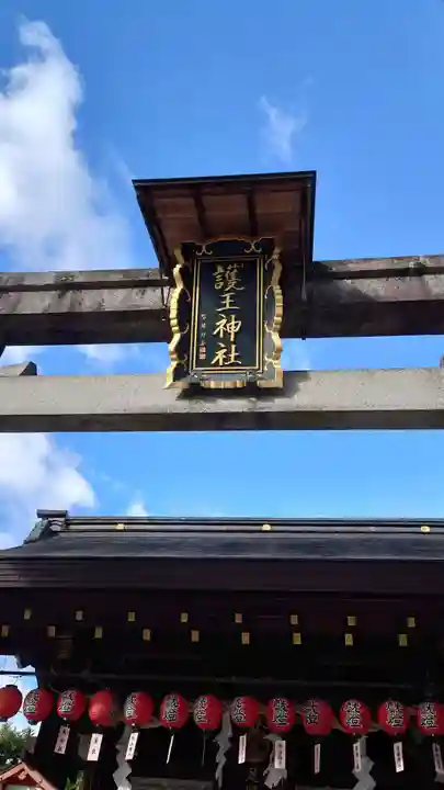 護王神社のその他建物