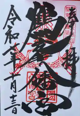 鶴峯八幡宮(千葉県)