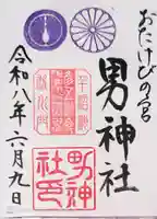 男神社(大阪府)