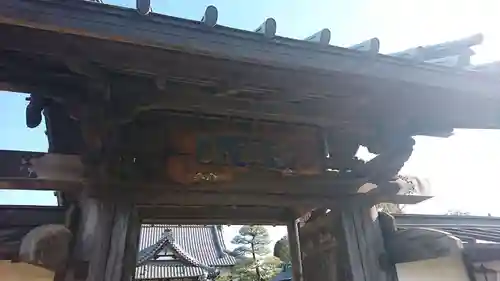 妙向寺の山門・神門