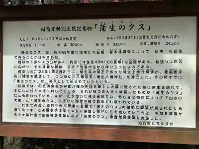 蒲生八幡神社の{uncategorized: "未分類", other: "その他", undefined: "問題あり", building: "その他建物", grave: "お墓", sacred_gate: "鳥居", guardian: "狛犬", statue: "像", buddha: "仏像", history: "歴史", nature: "自然", garden: "庭園", animal: "動物", pagoda: "塔", temizu: "手水舎", mountain_gate: "山門・神門", sanctuary: "本殿・本堂", subordinate: "末社・摂社", art: "芸術", scenery: "景色", jizo: "地蔵", ema: "絵馬", goshuin: "御朱印", omikuji: "おみくじ", items: "授与品その他", amulet: "お守り", goshuincho: "御朱印帳", eats: "食事", festival: "お祭り", votive_dance: "神楽", shichigosan: "七五三参", wedding: "結婚式", experience: "体験その他", initially: "初詣", around: "周辺", anti_infection: "感染症対策"}