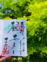 正寿院(京都府)