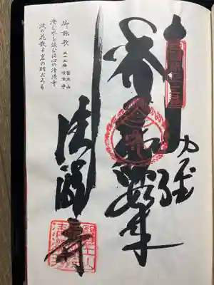 最御崎寺(高知県)