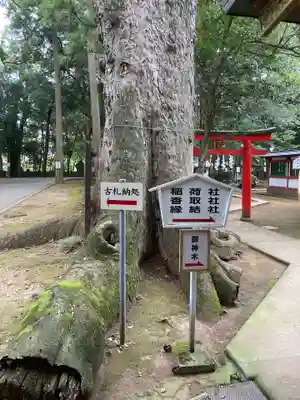 一言主神社(茨城県)
