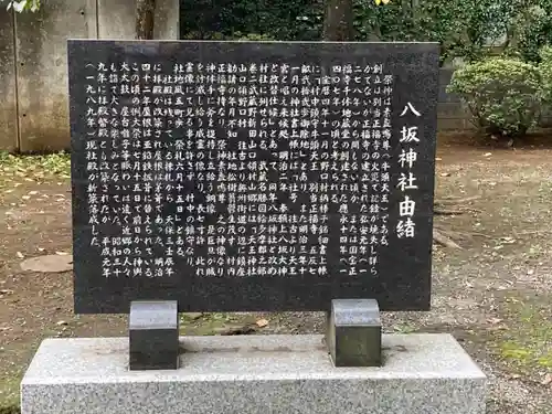 東村山八坂神社の歴史