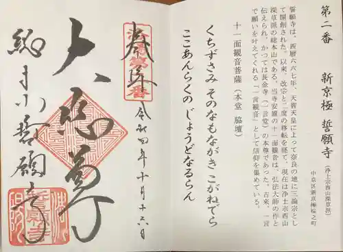 誓願寺の御朱印