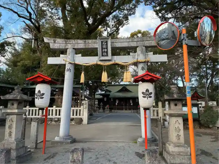 石田神社(大阪府)