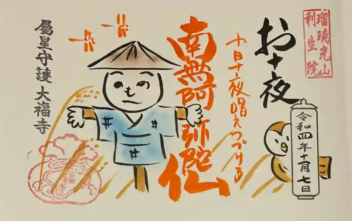 大福寺(京都府)