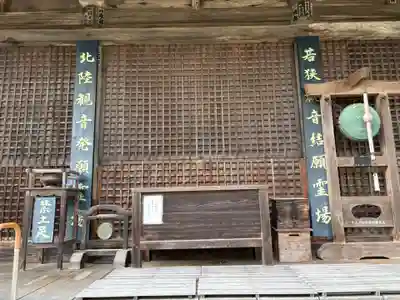 中山寺(福井県)