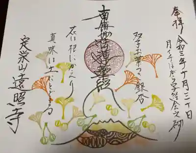 限定御首題☺️