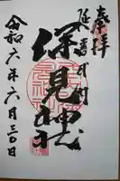 深見神社(神奈川県)