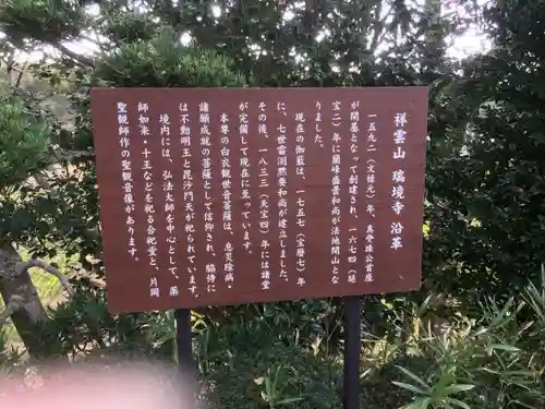 瑞境寺の歴史